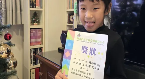 人生第一張小學獎狀