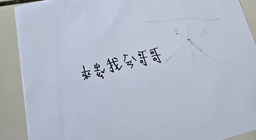 來找我們