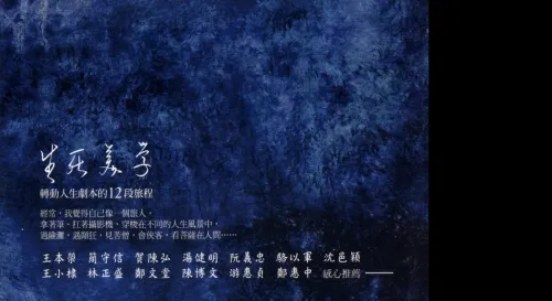 導演的人生筆記 - 蕭菊貞