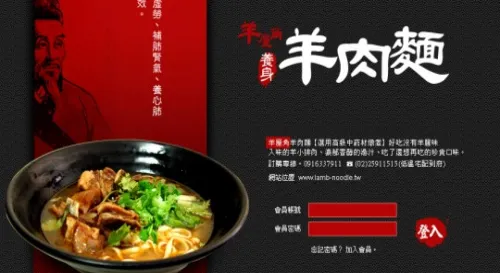 羊屋角網路羊肉麵