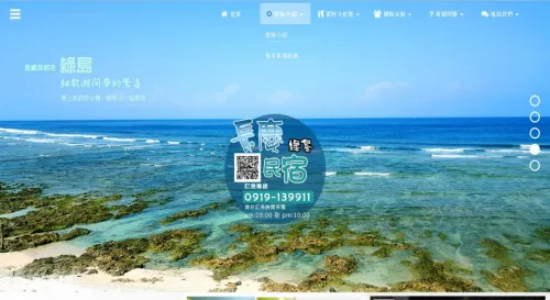 綠島長慶民宿2016年版