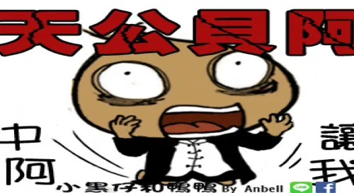 小黑仔和鴨鴨賴貼圖抽獎活動