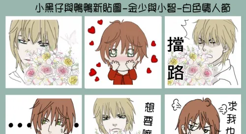 白色情人節快樂