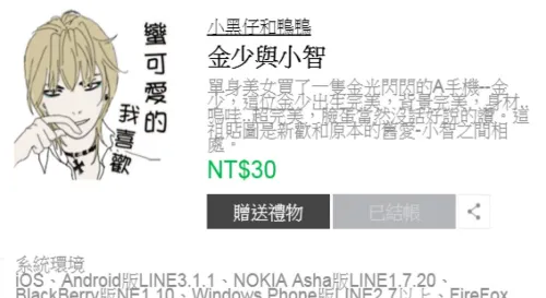 金少與小智--【小黑仔和鴨鴨】原創貼圖