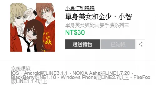 單身美女和金少、小智----【小黑仔和鴨鴨】原創貼圖