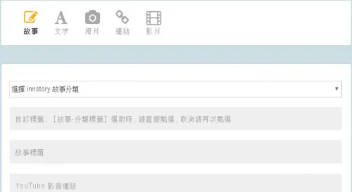 innstory 更新故事分享功能植入