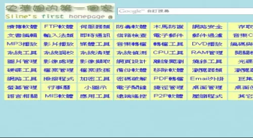 史萊姆的第一個家