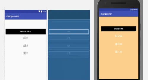 Android Studio 2.3 隨機改變背景顏色