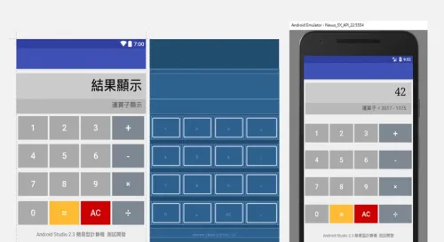 Android Studio 2.3 陽春型計算機