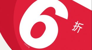 自從當了爸，購物時看到6都會有莫名的感（衝）動。