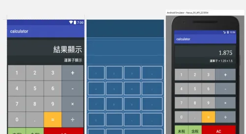 Android Studio 2.3 陽春型計算機進階版