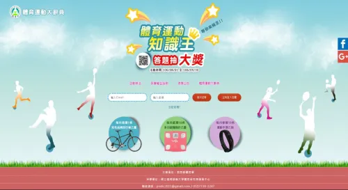 體育運動知識王答題抽大獎