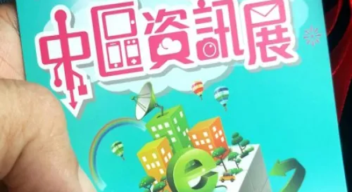 社區大小事，台中資訊展