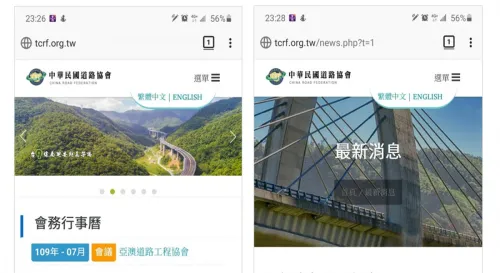 中華民國道路協會2020