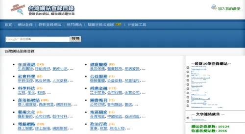 [分享] 關鍵字排名查詢-TWSEO 台灣網站登錄目錄