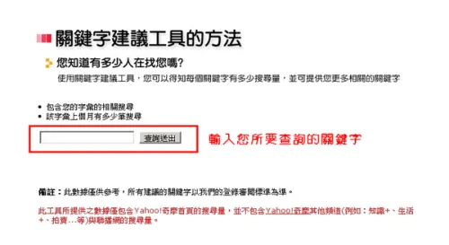 [分享] Yahoo奇摩關鍵字廣告建議查詢工具