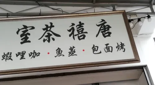 來自檳城的分享