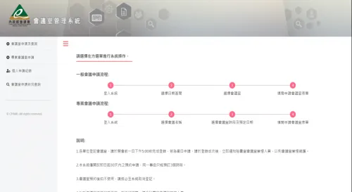 內政部營建署會議室管理系統