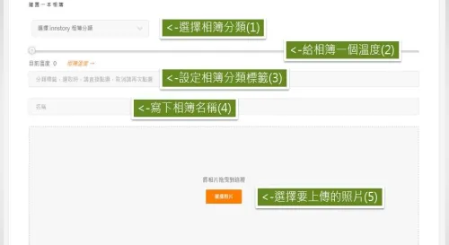 在innstory建立一本相簿