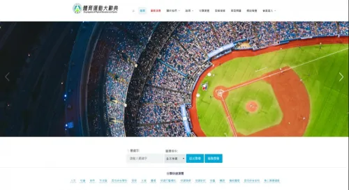 體育運動大辭典