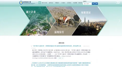 內政部營建署城鄉發展分署