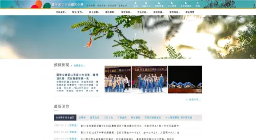 臺中市立中山國民中學