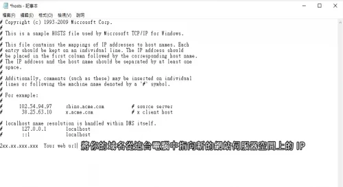 當域名 DNS 尚未生效時，如何預先設定及測試網站