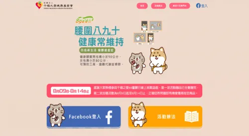 腰圍八九十健康常維持