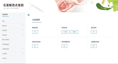 花蓮縣農產運銷股份有限公司