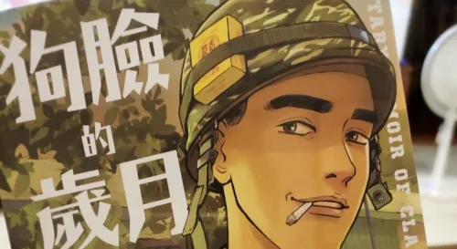 狗臉的歲月04完結