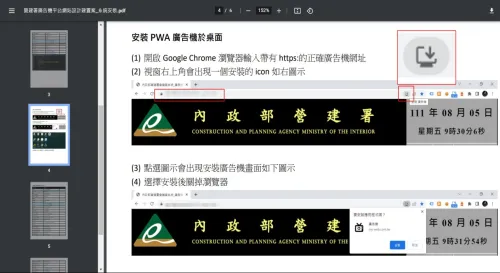 內政部營建署廣告機管理平台