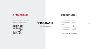 歐巴桑社區二手物品(資源)分享平台頁面說明