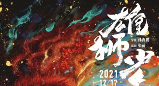 雄獅少年