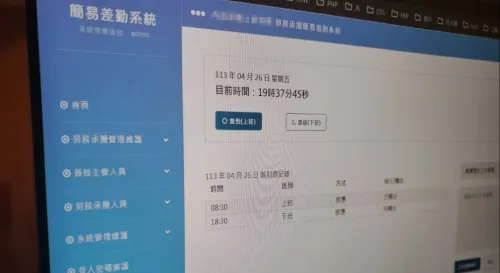 簡易差勤系統開發中