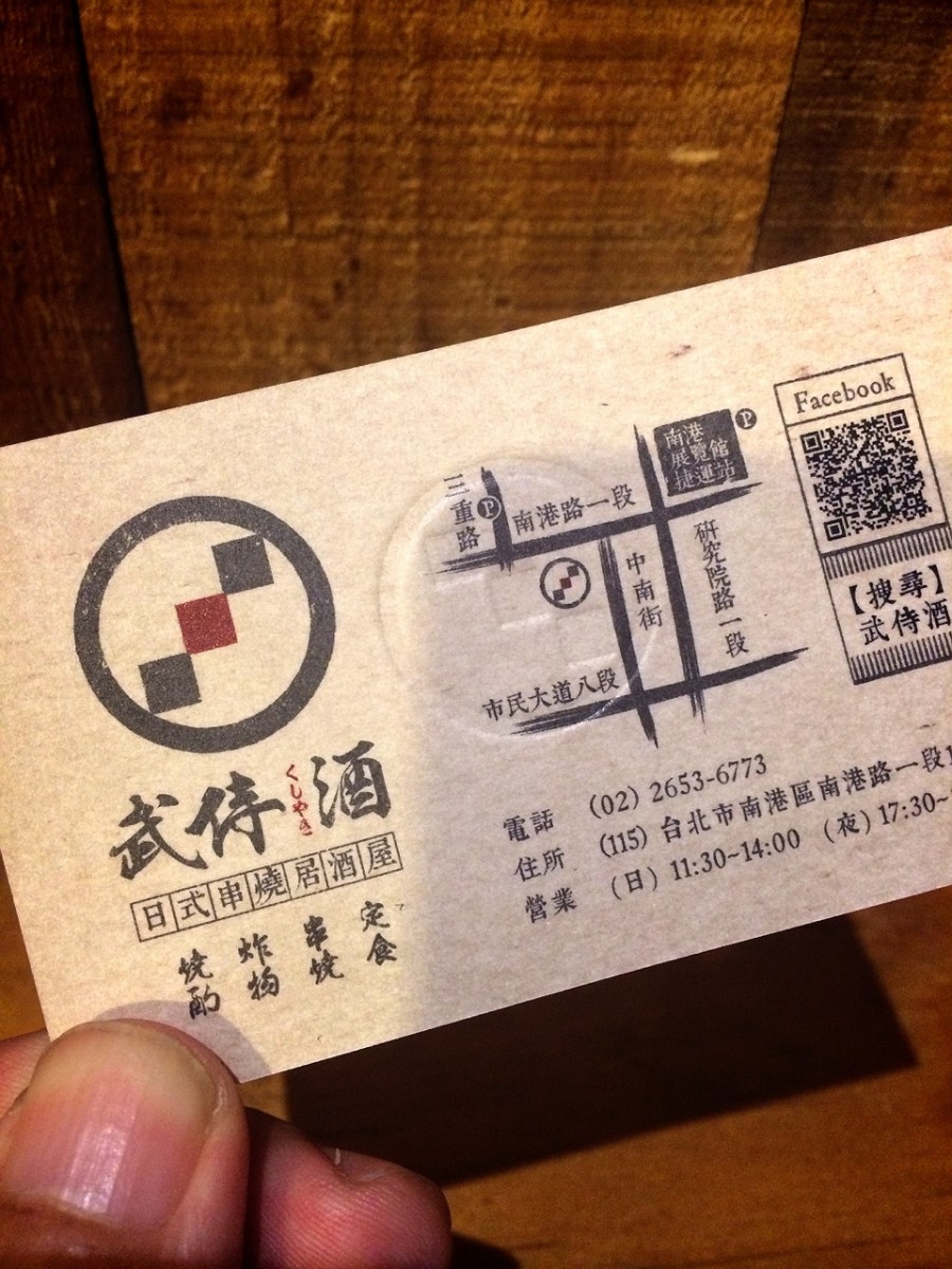 今晚適合小酌-武侍酒日式串燒居酒屋